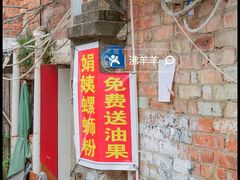 -娟姨螺蛳粉(农院路店)