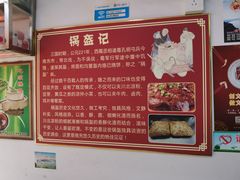 -小陈方酥锅盔(古城总店)