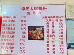 -谭老太正宗柳州螺狮粉(家和花园店)