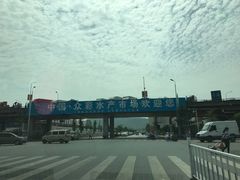 -南京众彩农副产品配送有限公司