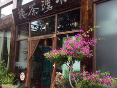 -小湾茶楼