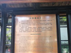 -秋霞圃