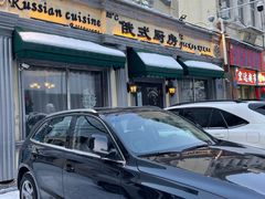 -92°C俄式厨房(中央大街店)