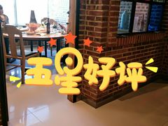 -额尔敦传统涮(光明路店)