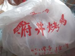 -北京王府井烤鸭(泰兴店)