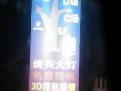 android_upload_pic-枫花园汽车电影院(朝阳公园店)