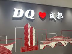 -DQ·蛋糕·冰淇淋(科华王府井店)