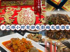 -梅龙镇酒家(南京西路总店)