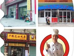 -卢聪艺小吃店(阳翟总店)