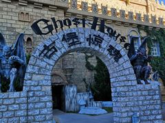 -蓬莱欧乐堡梦幻世界