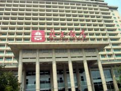 北京饭店-北京饭店