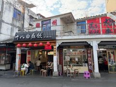 -非遗·十八曲鱼饺(西马总店)