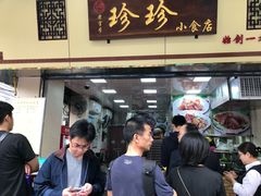 门面-珍珍小食店(西华路店)