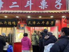 -二斗栗子(西湖道店)
