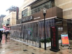 门面-海底捞火锅(漕宝路店)