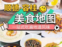 -美未居·老字号·地道顺德菜·桑拿鸡·鱼生(容桂店)