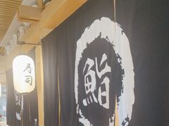 -万岁寿司(万国店)