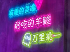 门面-沪上名羊天下•烤羊腿•东北烧烤•小龙虾(浦东直营总店)