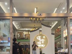 -福合埕牛肉火锅(长平国新店)