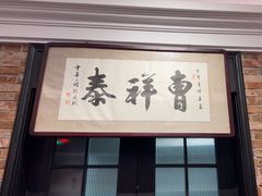 -曹祥泰(解放路店)