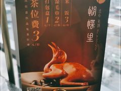 -蝴蝶里·粤菜·点心(龙湖天街&滨江店)