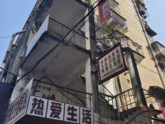 -小罗子汤店(大士院总店)