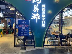 门面-蚝英雄鲜蚝自助专门店(长楹天街直营店)