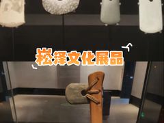 -上海崧泽遗址博物馆