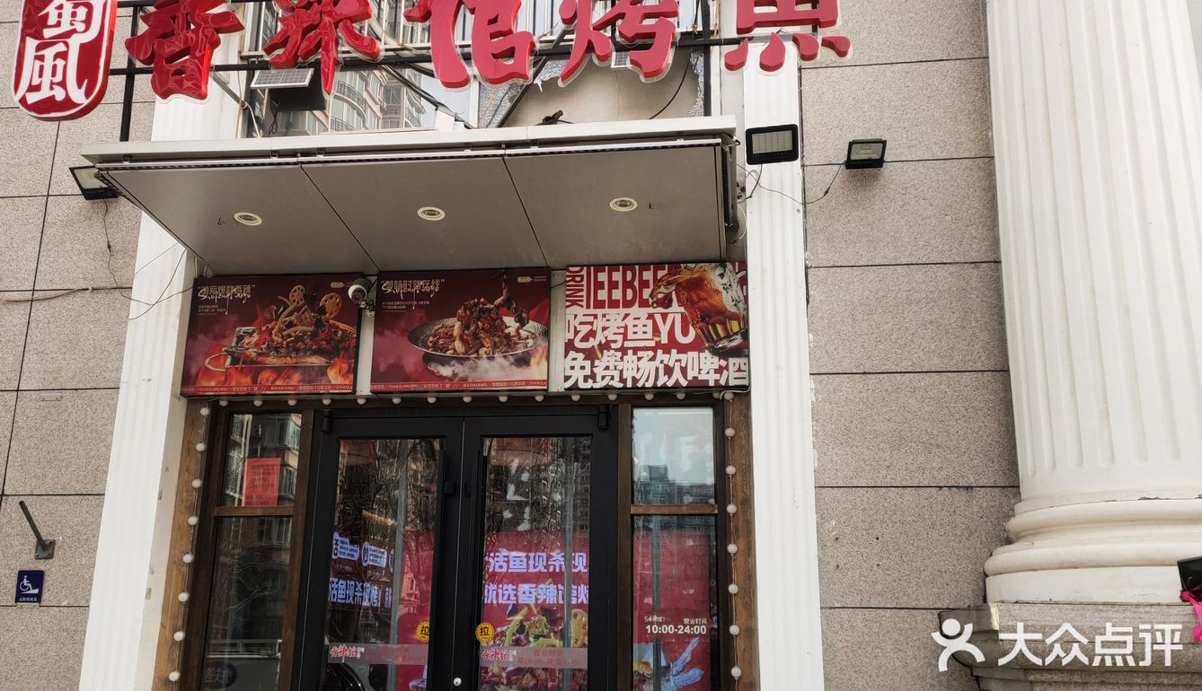 广渠门好吃的烤鱼店哦