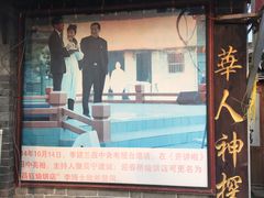 -迎春桥老炉烧饼(碧霞路店)