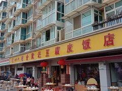 -柏合黄记豆腐皮饭店