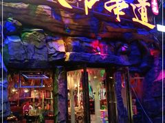 门面-大哈福烧烤·海鲜·家常菜(延安三路店)