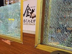 -金龙·打边炉(武进路店)