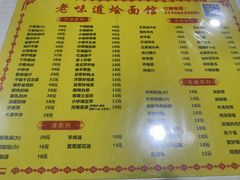 -余福记老味道烩面馆(长春店)