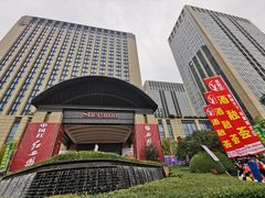 -济南喜来登酒店