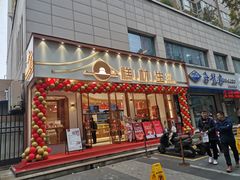 门面-长香源葫芦头梆梆肉(开通巷店)