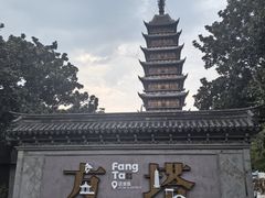 -常熟方塔园