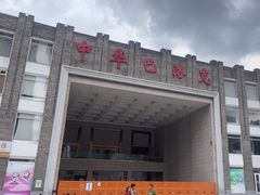 -中华巴洛克风情街