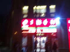 -北京稻香村(堤口路店)