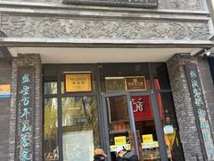 -魁盛居百年鲁菜馆(县西巷店)
