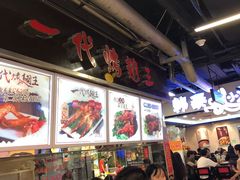 大堂-一代烤翅王(大汉口店)