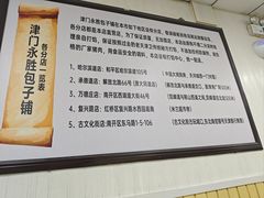 -津门永胜包子铺(哈尔滨道总店)