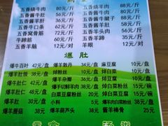 -老爆肚满五香烧牛羊肉