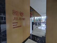 -北京云瑧金陵莲花酒店·莲·川小馆