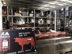 -觅福里•熟成和牛餐厅