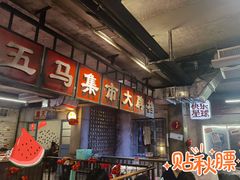 -五马集·海鲜·温州大牌档(黑金冠五马街十字路口店)