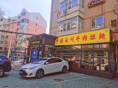 -东方宫中国兰州牛肉拉面(新起街店)