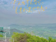 -北高峰