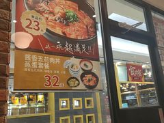 门面-食其家·牛丼咖喱(天津梅江印象城店)