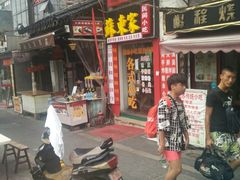 门面-大郎桥瑞陆糖粥(小太平巷店)